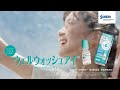 【ウェルウォッシュアイ】「いま洗いたい、その目に」篇