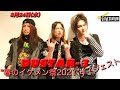 2021.3.24(Wed)DUSTAR-3配信GIG”春のイケメン祭2021”ダイジェスト