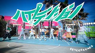 BEYOOOOONDS『ハイ！テンション』(Music Video)