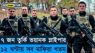 তুর্কি বেরেটা স্নাইপার ১২ ঘন্টায় মাফিয়া খতম করে | Movie Explained in Bangla | Sniper | BD STORY St