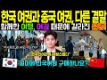 [해외감동사연]한국 여권은 통과, 친구는 공항에서 대기… 예상 못 한 상황