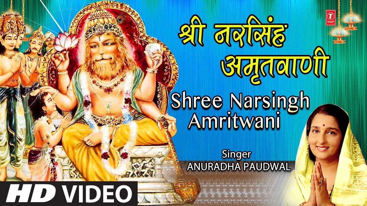    Shree Narsingh Amritwani I ANURADHA PAUDWAL I Narsimha Jayanti 2019 l HD Video