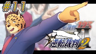 【逆転裁判2/初見】 ＃11　異議があるかも！！！【Vtuber/樫城槌】