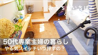 【主婦業の心得とは】少しずつ春仕様/私のお昼が見つからない/美容室何ヶ月ぶり