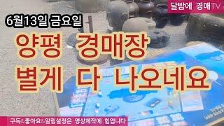 별게 다 나옵니다#경매정보#여행 #유튜브경매 #취미 #antique #골동품