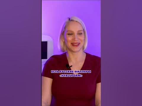 В чем отличия препаратов для увеличения губ? - YouTube