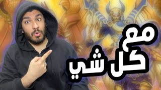 الحورس ما بتوقف 🤦🏻‍♂️ يوغي يو ماستر دول | yu gi oh masterduel