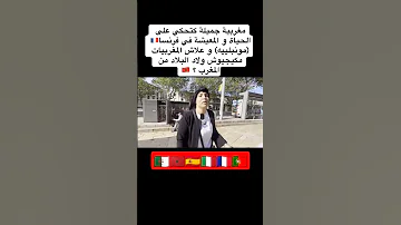 مغربية من مونبلييه تكشف الواقع لماذا لا يعود المغاربة إلى وطنهم 