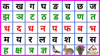 क ख ग घ | वर्णमाला | Hindi Alphabets | Varnamala | Ka Kha Ga Gha