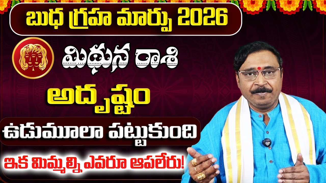 Mithuna Rashi Phalalu February 2026 | February Monthly Rasi Phalalu | Gemini Monthly Horoscope