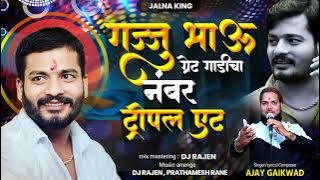 jalna King #song  Gajanan bhau taur @djrajenofficial3867  @DJPAMYARECSTUDIO #jalnakar #888