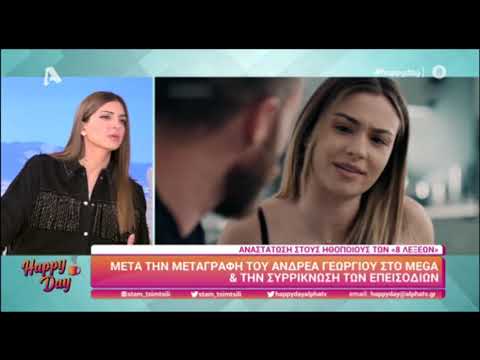 Σταμάτησαν τα γυρίσματα της σειράς "8 Λέξεις" - Τι λένε οι πρωταγωνιστές;