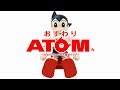 「おすわりATOM」好評発売中コマーシャル動画