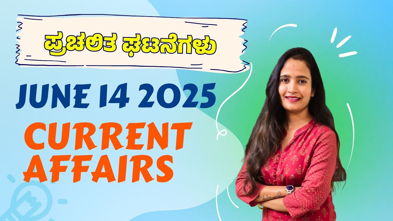 14 june 2025 Current Affairs kannada by SHREYA Ma'am