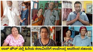 Kannada Senior Artists Thank Actor Upendra for Helping Them During Covid-19 Lockdown