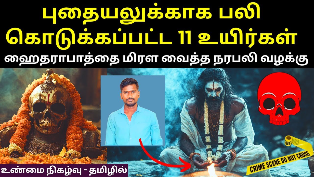 ஹைதராபாத்திற்கு அருகே அடுத்தடுத்து நடக்கும் தொடர் கொலைகள் | விழிபிதுங்கி நிற்கும் போலீஸ்  | Velrajan