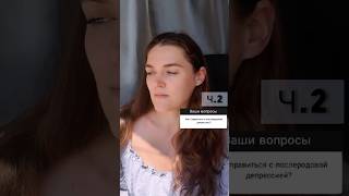 как справиться с послеродовой депрессией? Ч.2