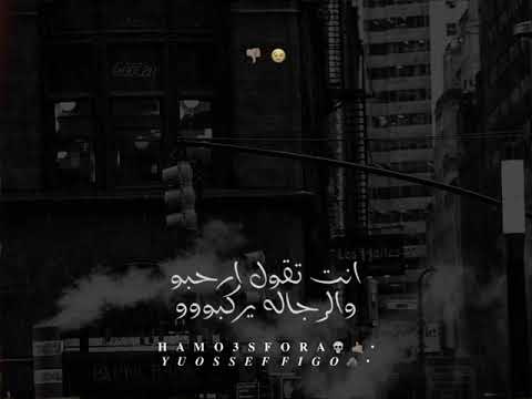حالات واتس اسلام كابونجا حوده بوده ايسي الوحداني مهرجان انا صاحب المملكه هديكي كف عرقي منزلش