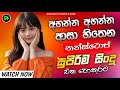 2026 New Sinhala Nonstop Best Trending Sinhala Songs Viral Hit Collection Sinhala Sindu