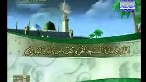 سورة التوبة 1_33 الشيخ علي عبدالرحمن الحذيفي