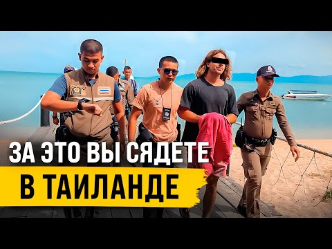 ВАЖНО знать каждому туристу в Таиланде