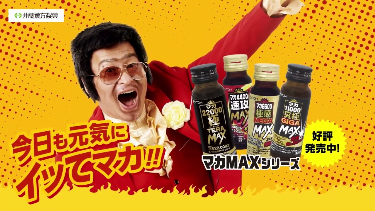 マカ4400速攻MAX 50ml | 井藤漢方製薬 | マカ4400ソツコウMAX 50ML