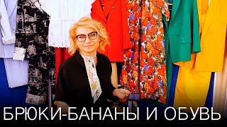 С какой обувью сочетать темные брюки-бананы?