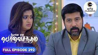 Surya Prakash instigates Meera | Neethane Enthan Ponvasantham | Ep 292 | ZEE5 Tamil Classics