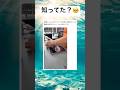 知らなかったwww #shorts #おもしろ #スマホ #雑学 #ライフハック