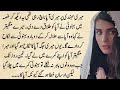 Urdu kahani  sachi kahani  moral story in urdu  urdu story  best urdu moral story no 73