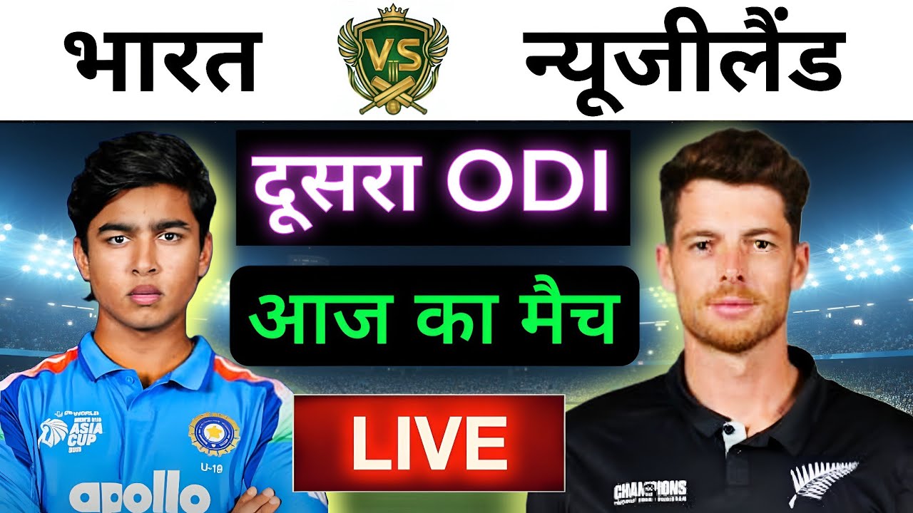 🔴LIVE : INDIA vs NEW ZEALAND 2nd ODI Match Live ||🔴IND vs NZ || Live Cricket Match Today #indvsnz