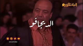 البلاتفورم - الديجافو