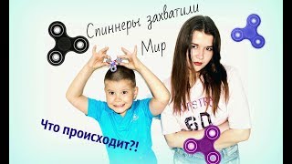 ПОПУЛЯРНОСТЬ СПИННЕРОВ! Мир сходит с ума.