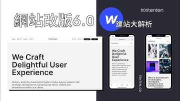 tenten 網站改版啦｜ Webflow建站大解析｜Tenten