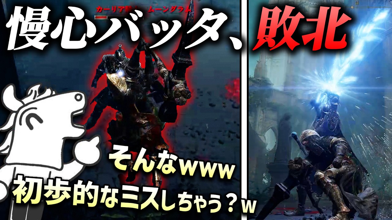 その辺にいたボスよりも強い魔術剣士にダサすぎる負け方をするバトラ【エルデンリング 2日目】【2026/2/10】