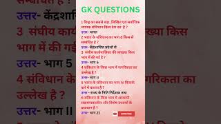 Gk Questions | General Knowledge Questions | Gk Tricks gk gkinhindi ssc gkquiz shorts