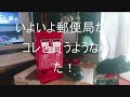 「小島通いの郵便船」 郵便曲/年金62才の面子太郎