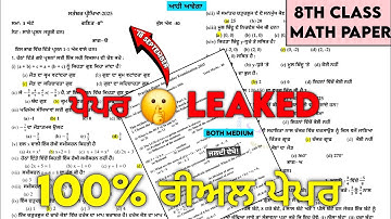 8th class maths september paper 2025 | class 8th maths paper 2025 | PSEB 8th class paper 2025 #pseb