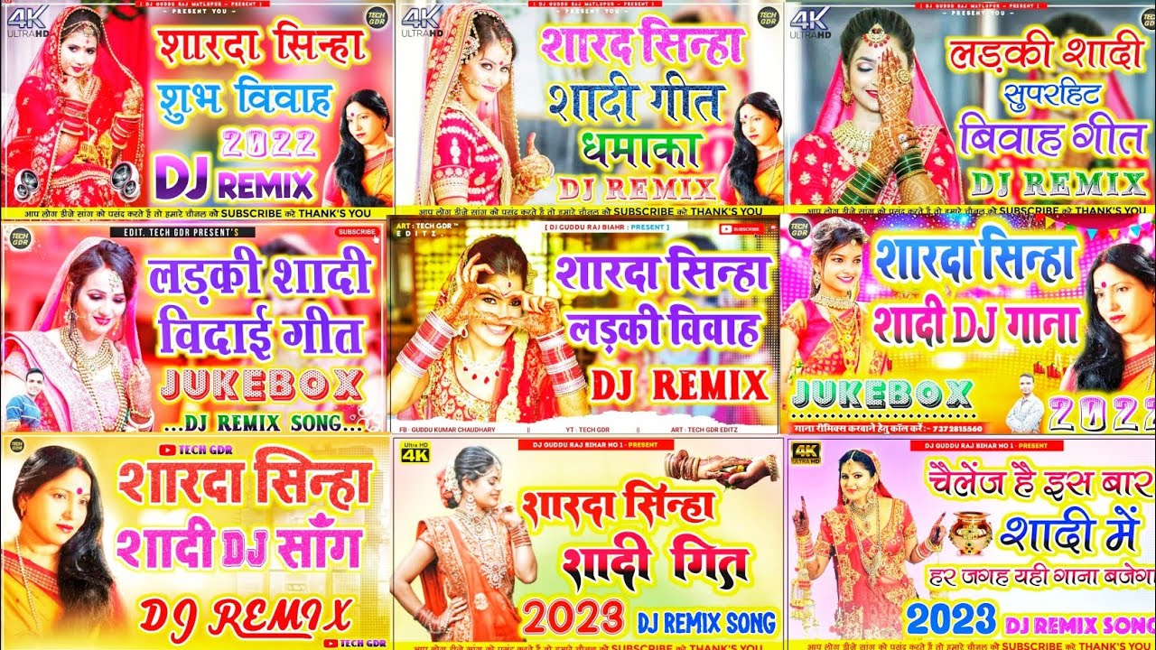  Sharda sinha  shadi  jukebox  vivah geet  nonstop  bhojpuri  shilpiraj shadi dj song 2023