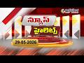 Today News Updates 29-05-2026 | News Updates #news #telangananews #speednews | @PolitikosMedia