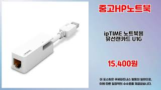 중고HP노트북 추천 | 파격 세일 지금이 찬스 | 트렌드 핫딜   | 사용자 만족도