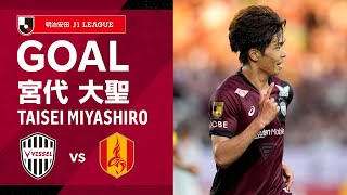 【GOAL】宮代 大聖(45'+2)|永戸が蹴った右CKをファーサイドで収めて相手をかわして左足で逆サイドにぶち込む!|2025明治安田J1リーグ 第20節「ヴィッセル神戸vs.名古屋グランパス」