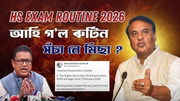 Big Announcement 🥵 HS Final Exam Routine 2026 | Class 12 Students Must Watch 