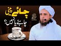 Chaey peeni chahiey ya nahin | Ask Mufti Tariq Masood