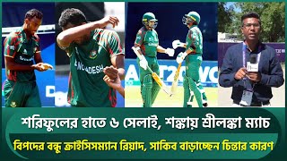 শরিফুলের হাতে ৬ সেলাই, শঙ্কায় শ্রীলঙ্কা ম্যাচ; বিপদের বন্ধু রিয়াদ, সাকিবে বাড়ছে চিন্তা | Shoriful