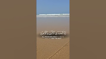Sourate Al-Qasas Verset 70.  سورة القصص آية ٧٠