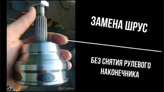 Замена наружного шруса гольф 3 Быстро и понятно