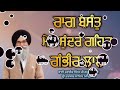 ( Raag Basant ) Mere Sundar Gehar Gambheer Laal - Bhai Randhir Singh Ji Hazuri Ragi Sri Darbar Sahib Mp3 Song