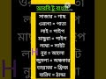 Arabic to bangla #shortvideo #education #arabicvocabulary #arabiclanguage #harun.
