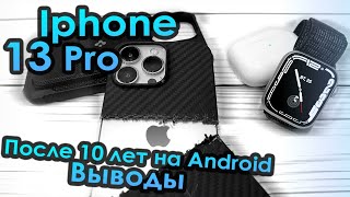 :   Iphone 13 Pro     10   Android. ,   .